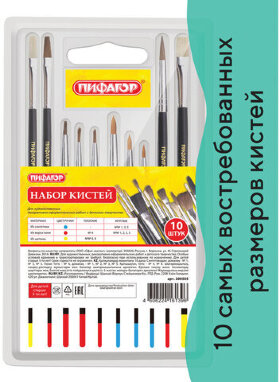 Кисти ПИФАГОР, набор 10 шт. (ПОНИ: плоская № 4, круглые № 1, 2, 3, 5; СИНТЕТИКА: круглые № 1, 3, 5; ЩЕТИНА: плоские № 4, 8), блистер, 200505