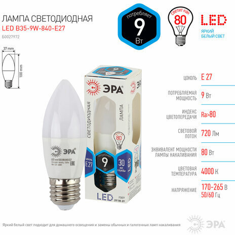 Лампа светодиодная ЭРА STD, 9 (80) Вт, цоколь E27, свеча, нейтральный белый свет, 35000 ч., LED B35-9W-840-E27, Б0027972