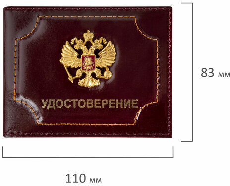 Обложка для удостоверения натуральная кожа шик, 3D герб + тиснение, темно-бордовая, BRAUBERG, 238199