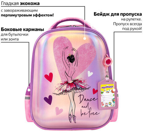 Ранец ЮНЛАНДИЯ LIGHT, 2 отделения, "Ballerina", 38х29х16 см, 270605