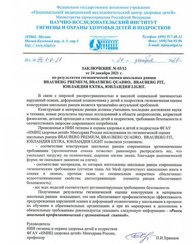 Ранец ЮНЛАНДИЯ LIGHT, 2 отделения, "Ballerina", 38х29х16 см, 270605