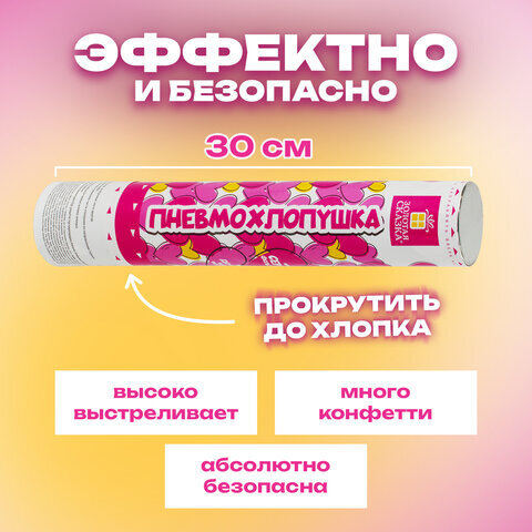 Хлопушка пневматическая 30 см "Сердечки", 3+1 шт. В ПОДАРОК, фольга цвет красный, ЗОЛОТАЯ СКАЗКА, 592082