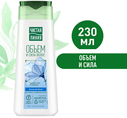 Бальзам-ополаскиватель для волос 230 мл, ЧИСТАЯ ЛИНИЯ "Экстракт льна и пшеницы", объем
