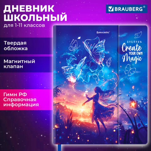Дневник 1-11 класс 48 л., твердый, BRAUBERG, матовая ламинация, магнитный клапан, закладка-ляссе, с подсказом, "Magic", 107243