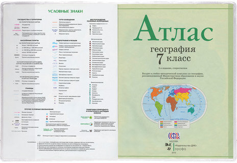 Обложка ПВХ для контурных карт и атласов ПИФАГОР, А4, 100 мкм, 300х460 мм, 227436