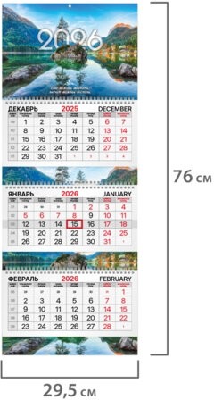Календарь квартальный 2026 г., 3 блока, 3 гребня, бегунок, мелованная бумага, BRAUBERG EXTRA, "Горное озеро", 116822