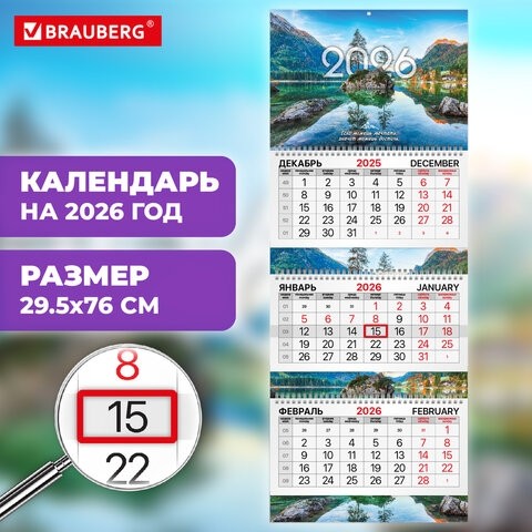 Календарь квартальный 2026 г., 3 блока, 3 гребня, бегунок, мелованная бумага, BRAUBERG EXTRA, "Горное озеро", 116822