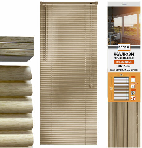 Жалюзи горизонтальные BRABIX 70х155 см, ПЛАСТИК, под дерево, бежевый, 608622