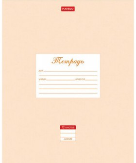 Тетрадь 12 л., HATBER, линия, обложка картон, "Пастель-Персиковая", 12Т5В2_05145