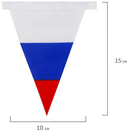 Гирлянда из флагов России, длина 2,5 м, 10 треугольных флажков 10х15 см, BRAUBERG, 550188