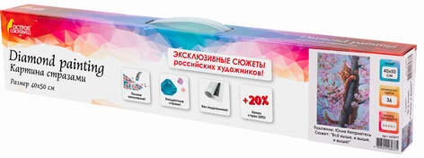 Картина стразами (алмазная мозаика) 40х50 см, ОСТРОВ СОКРОВИЩ "Кот на дереве", без подрамника, 662577