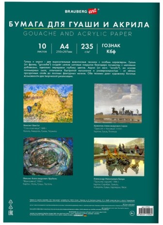 Бумага для гуаши и акрила А4 10л, 235 г/м2, 210х297мм, в папке, BRAUBERG ART CLASSIC, "Кот-музыкант", 117731