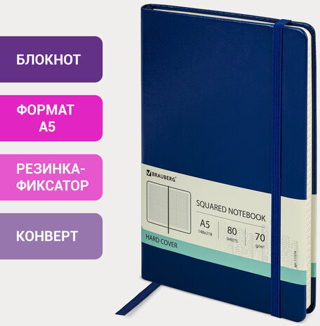 Блокнот А5 (148x218 мм), BRAUBERG "Metropolis Special", под кожу, 80 л., резинка, клетка, синий, 111574