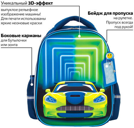 Ранец ЮНЛАНДИЯ LIGHT, 2 отделения, "Neon car", 3D панель, 38х29х16 см, 229917