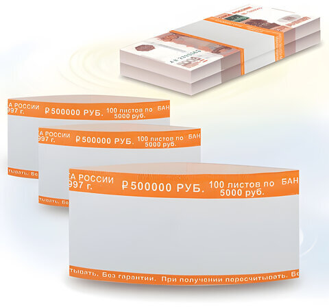 Бандероли кольцевые, комплект 500 шт., номинал 5000 руб.