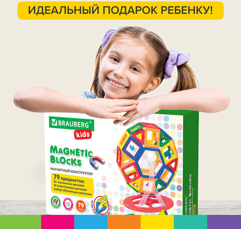 Магнитный конструктор MEGA MAGNETIC BLOCKS-79, с колесной базой и каруселью, BRAUBERG KIDS, 663848