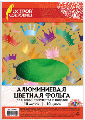Цветная фольга А4 АЛЮМИНИЕВАЯ НА БУМАЖНОЙ ОСНОВЕ, 10 листов 10 цветов, ОСТРОВ СОКРОВИЩ, 210х297 мм, 111960