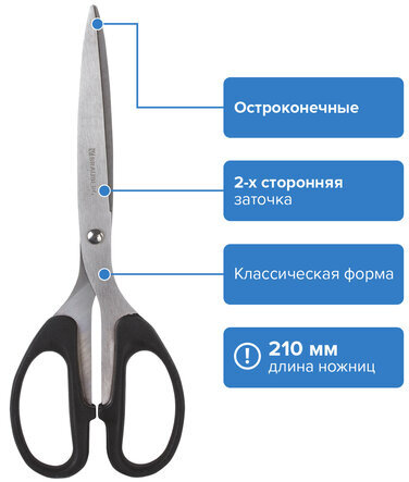 Ножницы BRAUBERG "Classic", 210 мм, чёрные, классической формы, 2-х сторонняя заточка, 230935