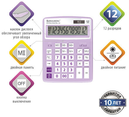 Калькулятор настольный BRAUBERG EXTRA PASTEL-12-PR (206x155 мм), 12 разрядов, двойное питание, СИРЕНЕВЫЙ, 250489