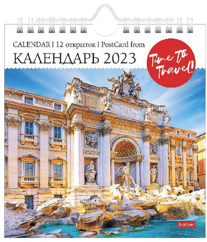 Календарь-домик перекидной на гребне с ригелем, 2023 г., 160х170 мм, "Time to travel", HATBER, 12КД5гр_13163