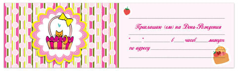 Приглашение на день рождения 70х120 мм (в развороте 70х240 мм), "Вкусности", выборочный лак, ЗОЛОТАЯ СКАЗКА, 128909