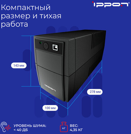 Источник бесперебойного питания IPPON Back Basic 650S Euro, 650VA (360 W), 3 евророзетки, 1373874