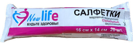 Салфетка марлевая стерильная NEW LIFE КОМПЛЕКТ 20 шт., 2 слоя, 16х14 см, плотность 30 (±2) г/м2, 139526