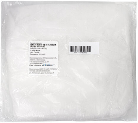 Комбинезон одноразовый с капюшоном Каспер-классик, плотность 30 г/м2, материал спанбонд, размер XXXL (60-62), белый