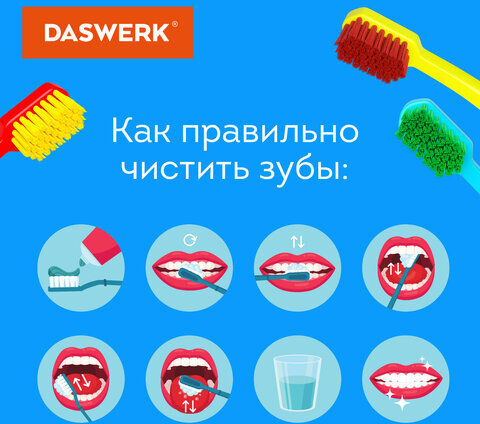 Зубные щетки, набор 4 штуки, для взрослых и детей, СРЕДНЕ-МЯГКИЕ (MEDIUM SOFT), DASWERK, 608213