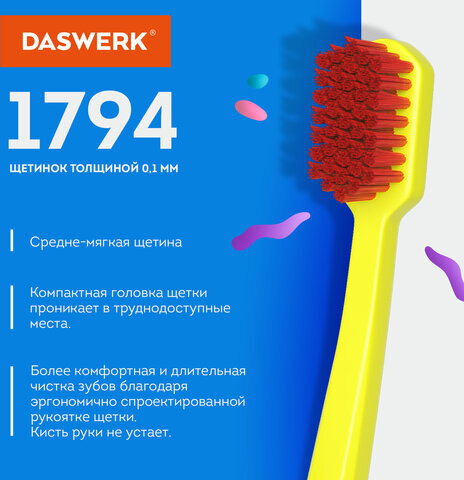 Зубные щетки, набор 4 штуки, для взрослых и детей, СРЕДНЕ-МЯГКИЕ (MEDIUM SOFT), DASWERK, 608213