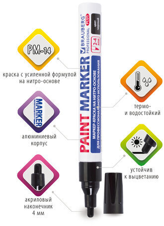 Маркер-краска лаковый (paint marker) 4 мм, ЧЕРНЫЙ, НИТРО-ОСНОВА, алюминиевый корпус, BRAUBERG PROFESSIONAL PLUS, 151445
