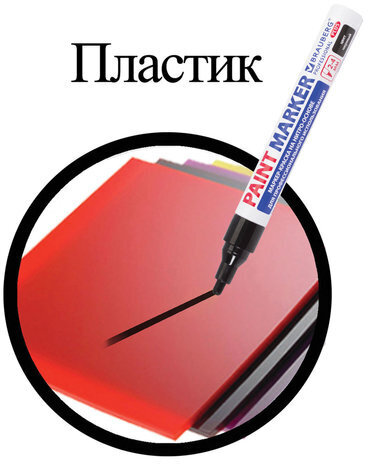 Маркер-краска лаковый (paint marker) 4 мм, ЧЕРНЫЙ, НИТРО-ОСНОВА, алюминиевый корпус, BRAUBERG PROFESSIONAL PLUS, 151445