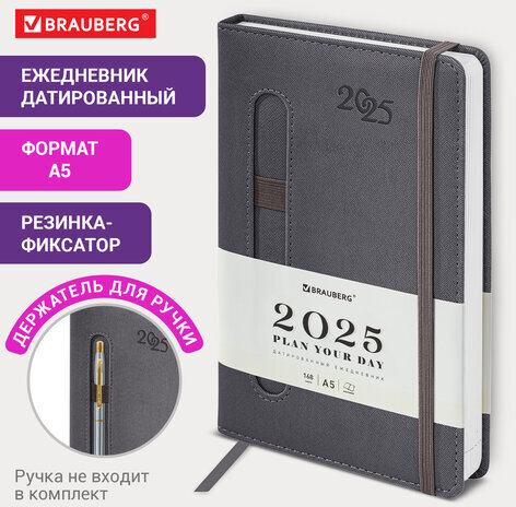 Ежедневник датированный 2025 А5 138x213 мм, BRAUBERG "Optimal", под кожу, резинка-фиксатор, держатель для ручки, серый, 115896