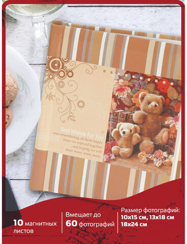 Фотоальбом BRAUBERG на 10 магнитных листов, 23х28 см, "Плюшевые мишки", коричнево-бежевый, 390683