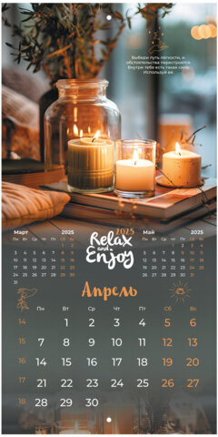 Календарь настенный перекидной на 2025 г., BRAUBERG, 12 листов, 22,5х22,5 см, МИНИ, "Relax", 116177