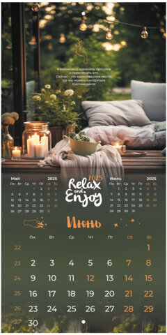 Календарь настенный перекидной на 2025 г., BRAUBERG, 12 листов, 22,5х22,5 см, МИНИ, "Relax", 116177