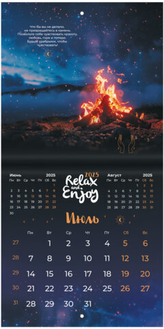 Календарь настенный перекидной на 2025 г., BRAUBERG, 12 листов, 22,5х22,5 см, МИНИ, "Relax", 116177