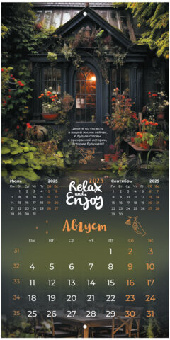 Календарь настенный перекидной на 2025 г., BRAUBERG, 12 листов, 22,5х22,5 см, МИНИ, "Relax", 116177