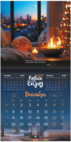 Календарь настенный перекидной на 2025 г., BRAUBERG, 12 листов, 22,5х22,5 см, МИНИ, "Relax", 116177