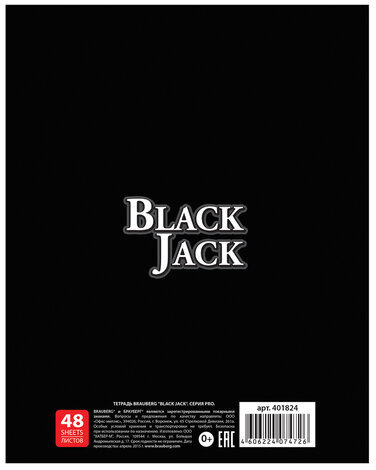 Тетрадь А5, 48 л., BRAUBERG, клетка, выборочный лак, БЛЭК ДЖЭК, 401824