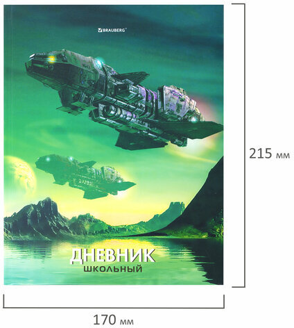 Дневник 5-11 класс 48 л., твердый, BRAUBERG, глянцевая ламинация, с подсказом, "Мир Будущего", 106627