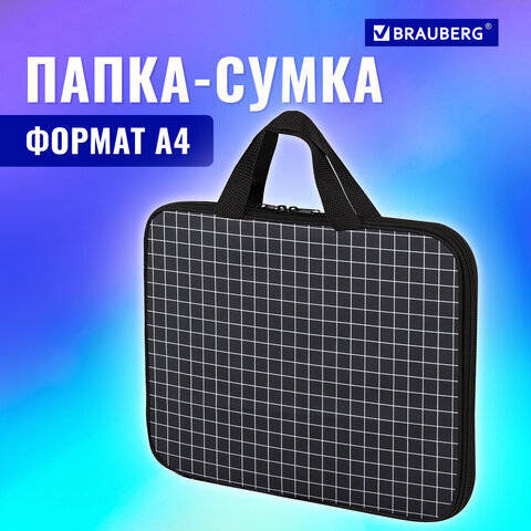 Папка на молнии с ручками BRAUBERG А4, 1 отделение, полиэстер, 20 мм, "Checkered", 272173