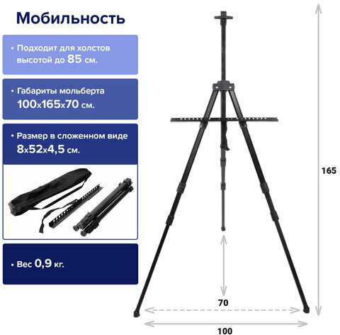 Мольберт алюминиевый BRAUBERG ART CLASSIC, тренога, переносной, с чехлом, разлож. 100х165х70, 191280