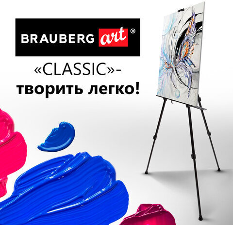 Мольберт алюминиевый BRAUBERG ART CLASSIC, тренога, переносной, с чехлом, разлож. 100х165х70, 191280