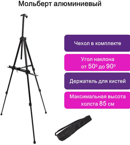 Мольберт алюминиевый BRAUBERG ART CLASSIC, тренога, переносной, с чехлом, разлож. 100х165х70, 191280