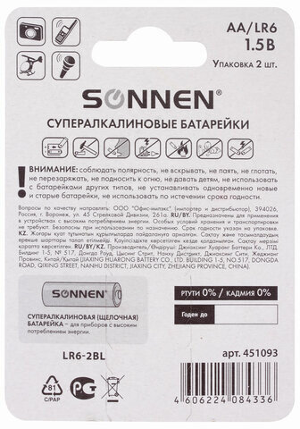 Батарейки КОМПЛЕКТ 2 шт., SONNEN Super Alkaline, АА(LR6,15А), алкалиновые, пальчиковые, в блистере, 451093
