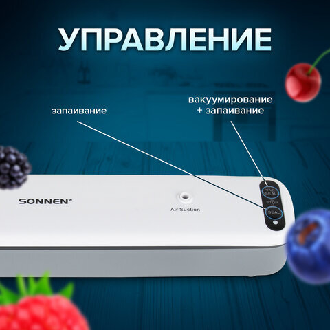Вакуумный упаковщик SONNEN VS-V62, 85 Вт, запаивание до 30 см, 456337