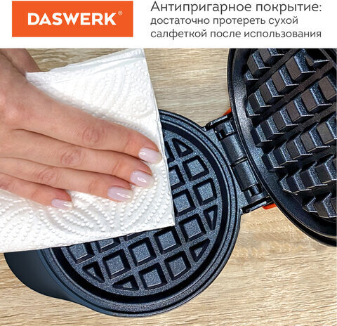 Электровафельница антипригарная для венских и бельгийских вафель, d12,5см, 550 Вт, DASWERK, WM-2, 455522