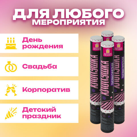 Хлопушка пневматическая 30 см "Круги", 3+1 шт. В ПОДАРОК, фольга разноцветная, ЗОЛОТАЯ СКАЗКА, 592083