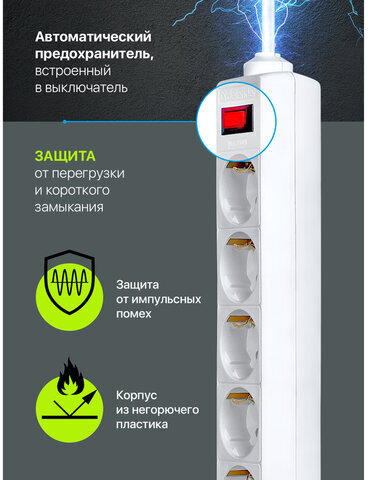 Сетевой фильтр DEFENDER ES, 5 розеток, 5 м, белый, 99483